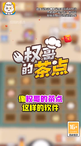权哥的茶点
