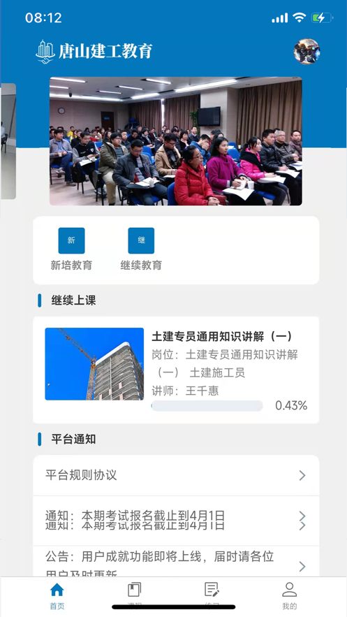 唐山建工