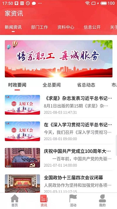 太原工会