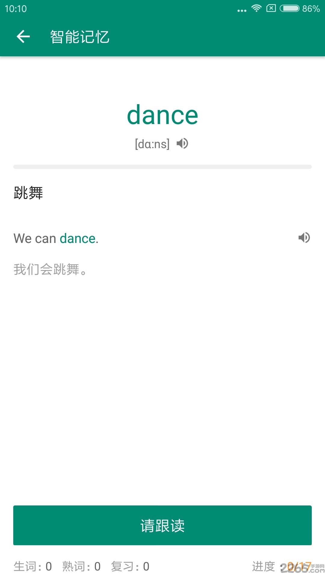 红杉单词王