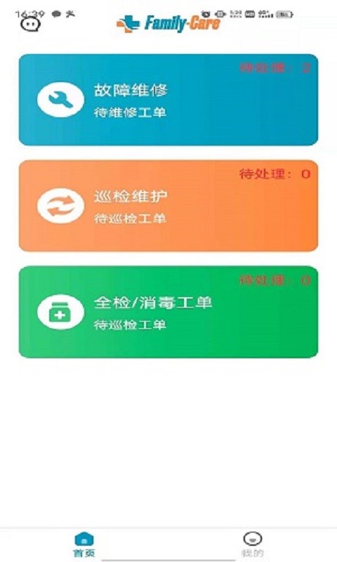 共享陪护床运维
