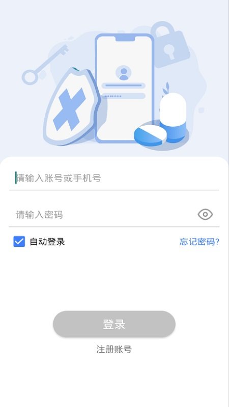 防疫通