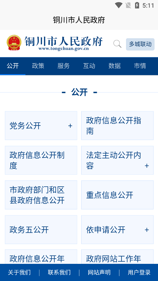 铜川政府网