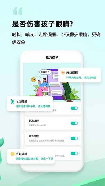 皆成守护家长端 安卓版vParent_251060413