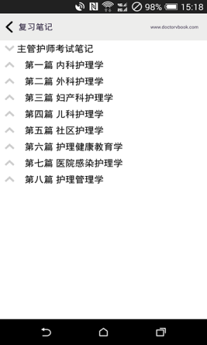 主管护师考试