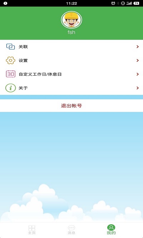 恒通智能