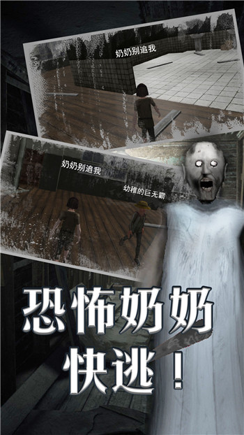 恐怖老奶奶