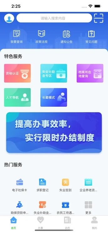 哈尔滨智慧人社