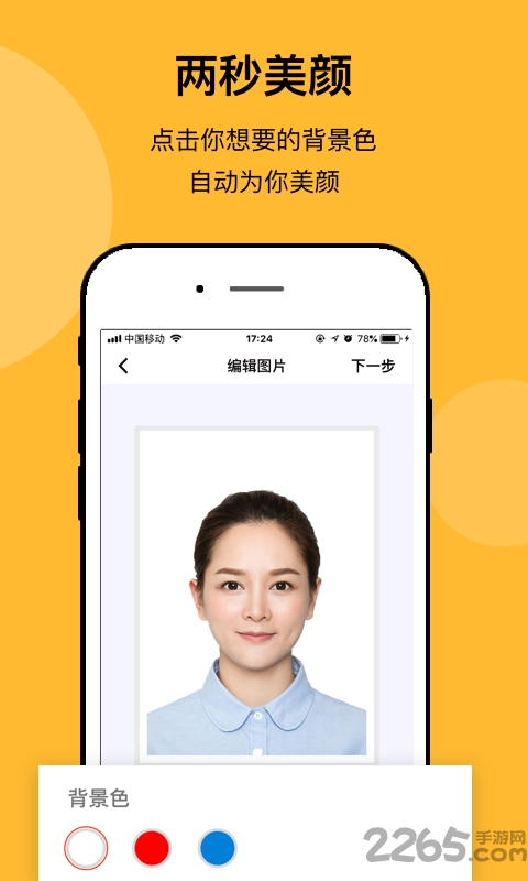 最美证件照制作相机