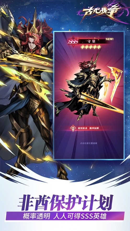 古代战争放置救世主内购修改版