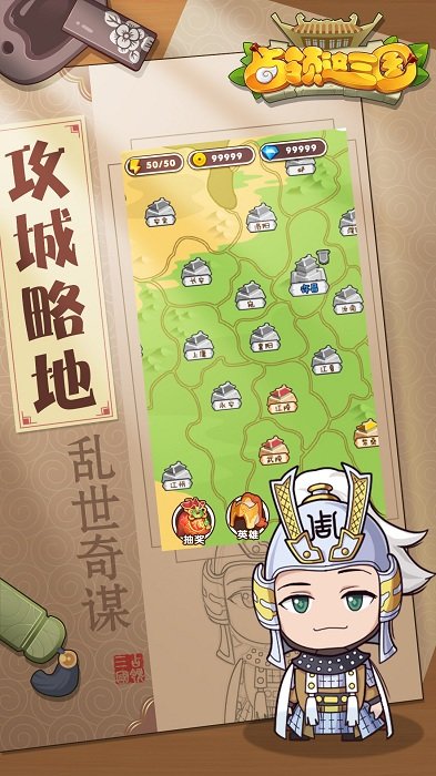 占领这三国
