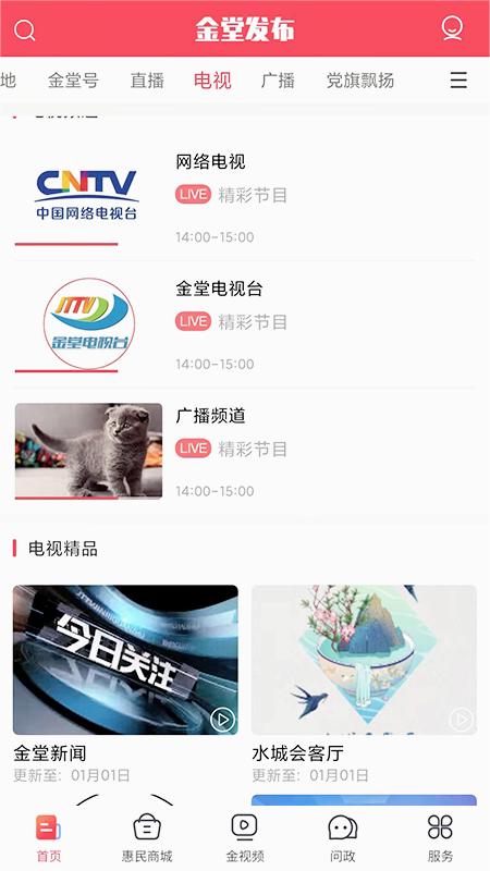 金堂发布