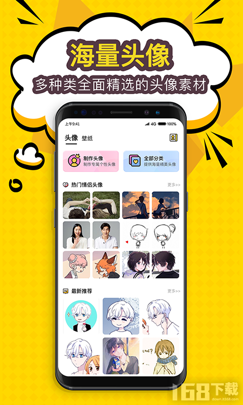 我要头像