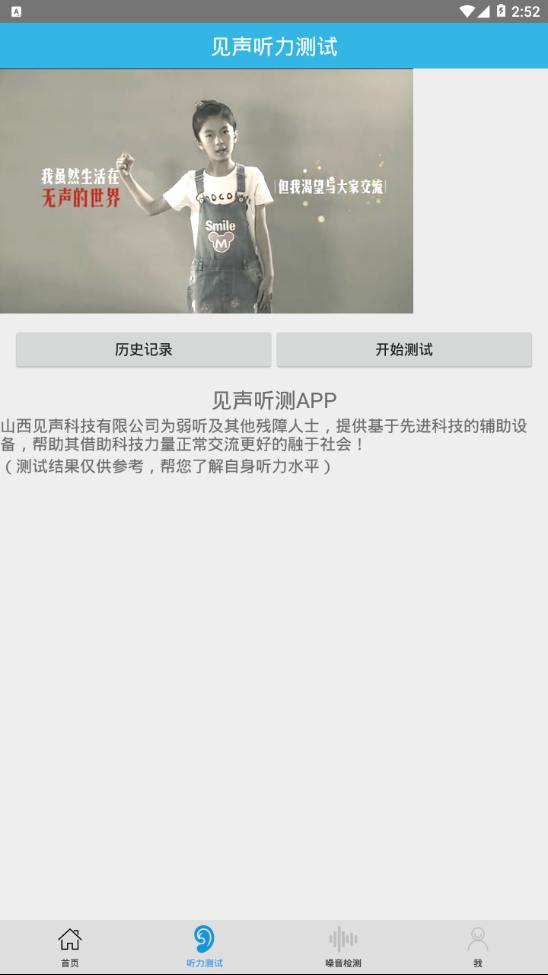 见声听力测试
