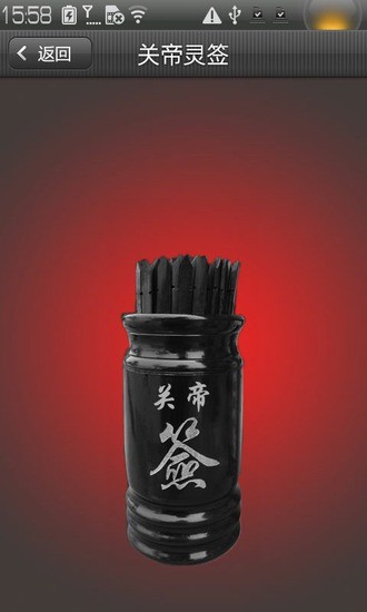 关帝灵签