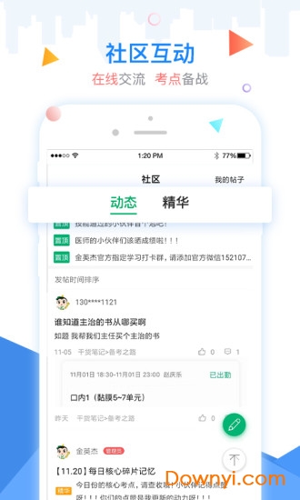 金英杰医学客户端