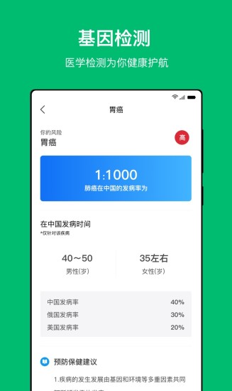 中清健康管家