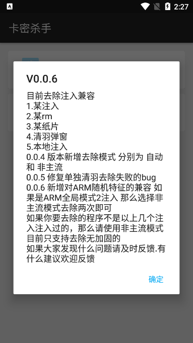 卡密杀手破卡密 安卓最新版v1.0