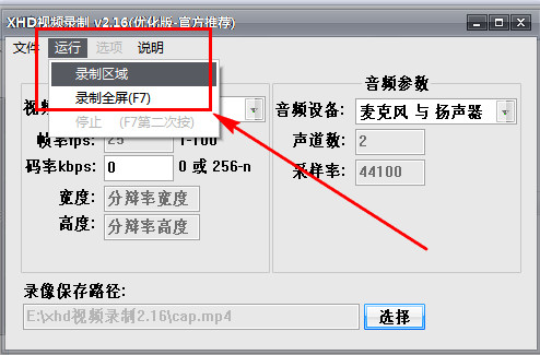 视频录制软件