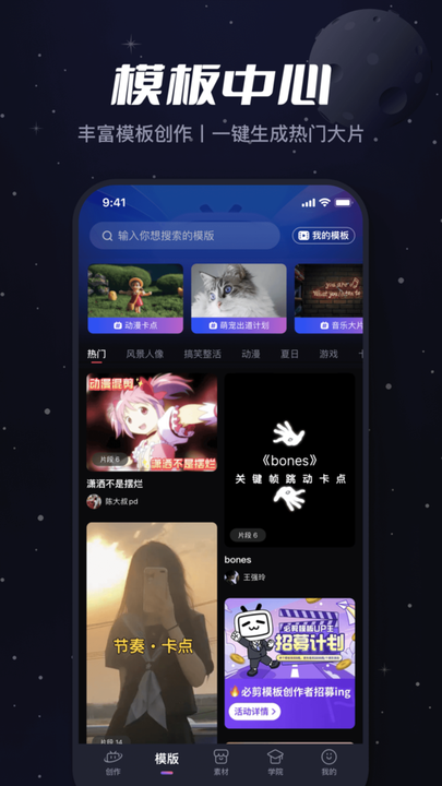 B站必剪app
