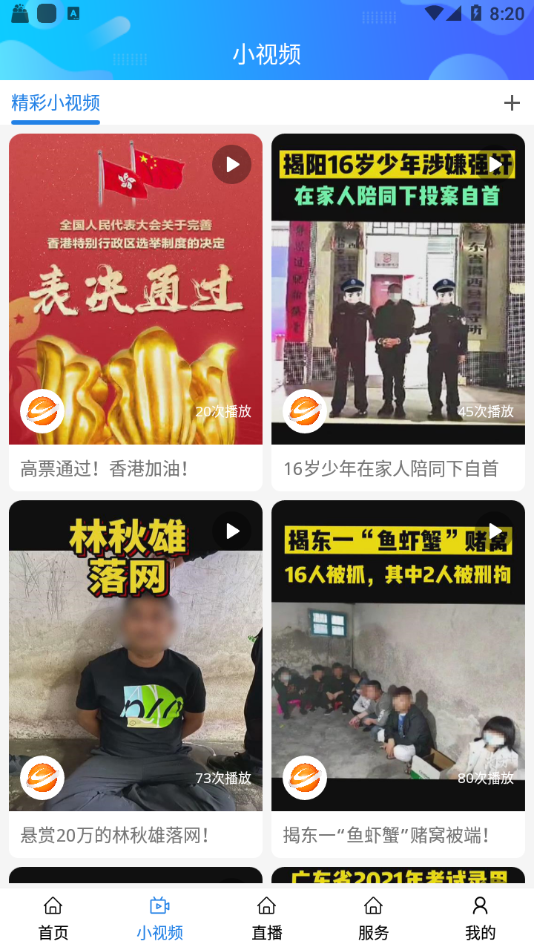 揭阳手机台