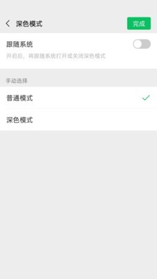 微信4.3安卓版