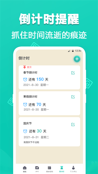 PPT模板制作大师