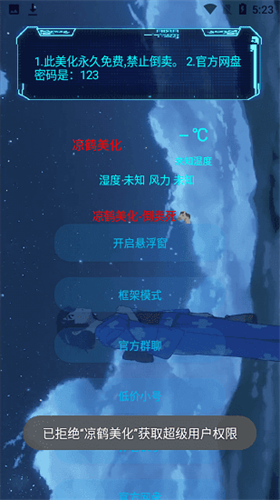 凉鹤美化框架安卓版