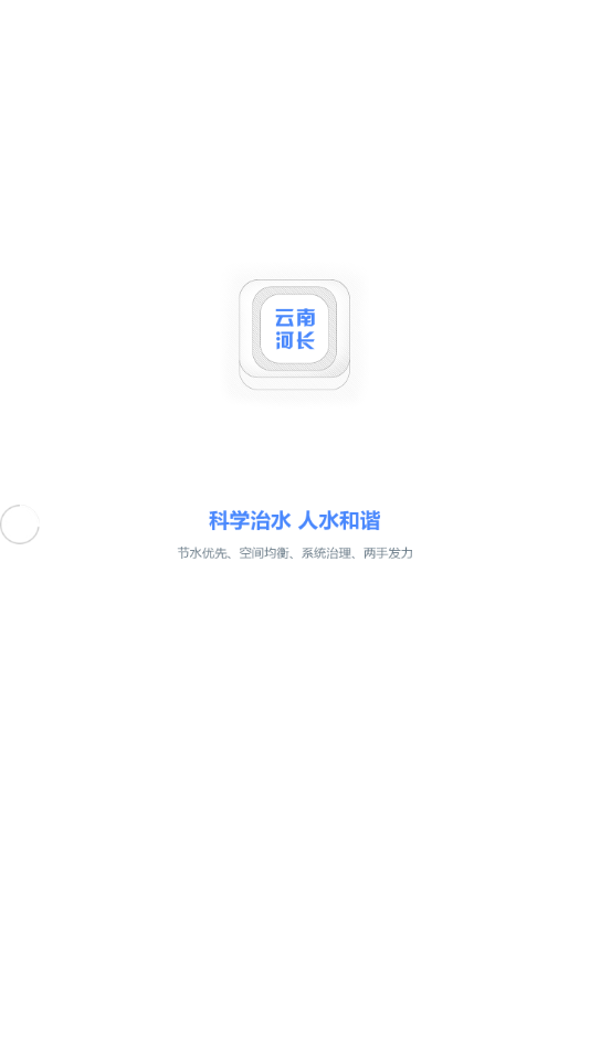 云南河长