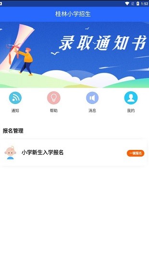 桂林小学招生