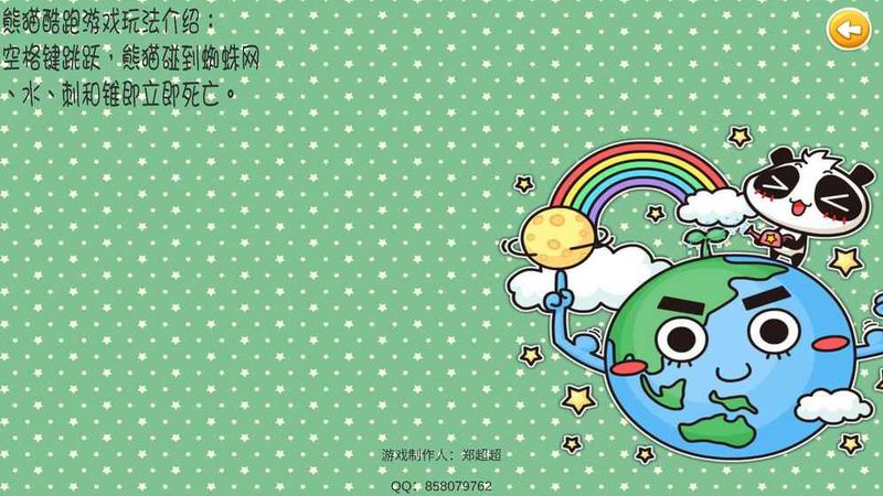 熊猫酷跑手机版(panda run)