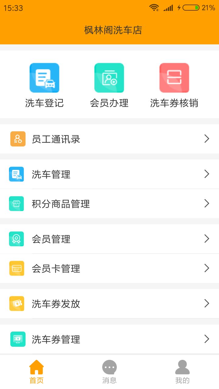 晗也洗车