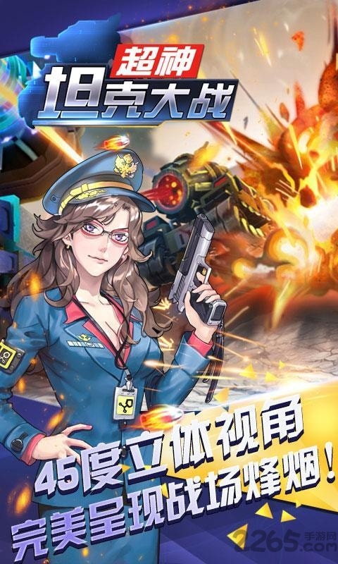 超神坦克大战