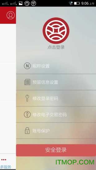武汉农商行苹果版