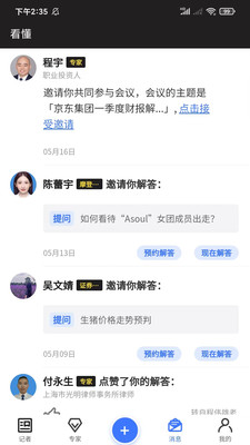 看懂App