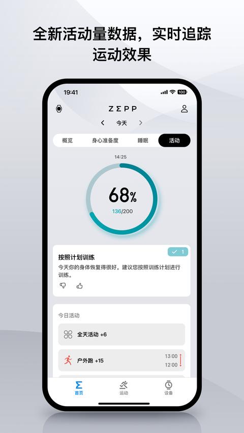 Zeppapp官方版