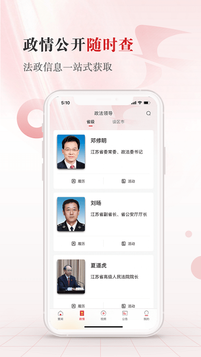 江苏法治
