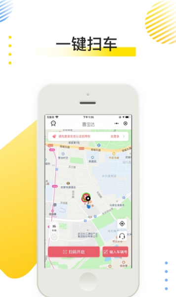 喜宝达共享电动车 最新版v2.9.6