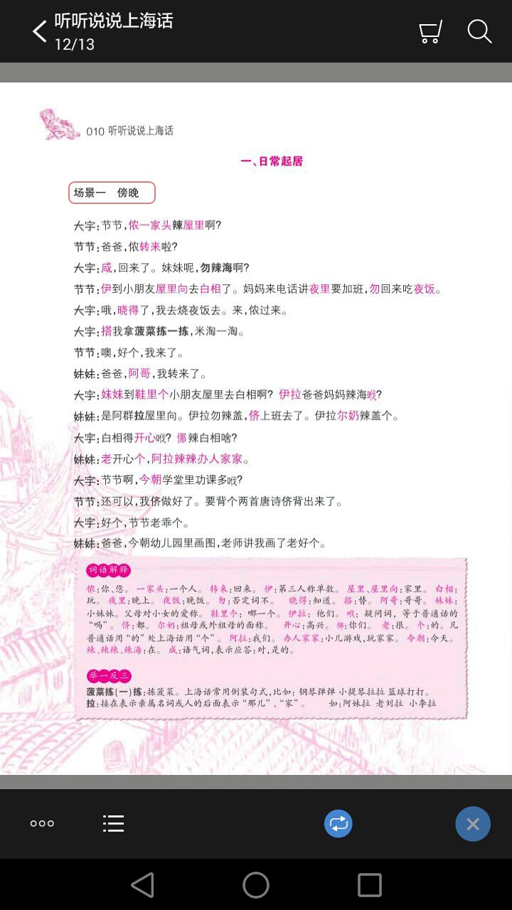 听听说说上海话