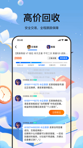 麦号游