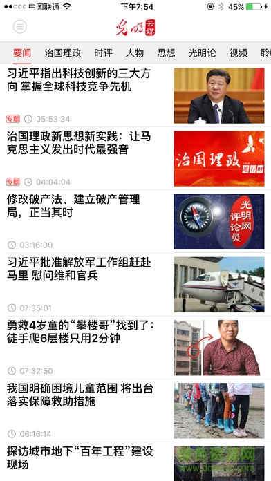 光明云媒iphone客户端