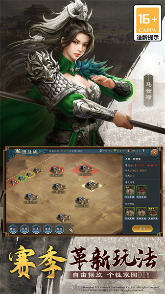 三国志2017手游