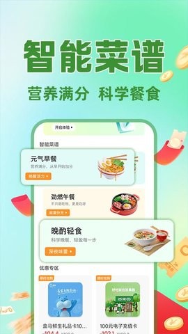 生鲜买菜优选