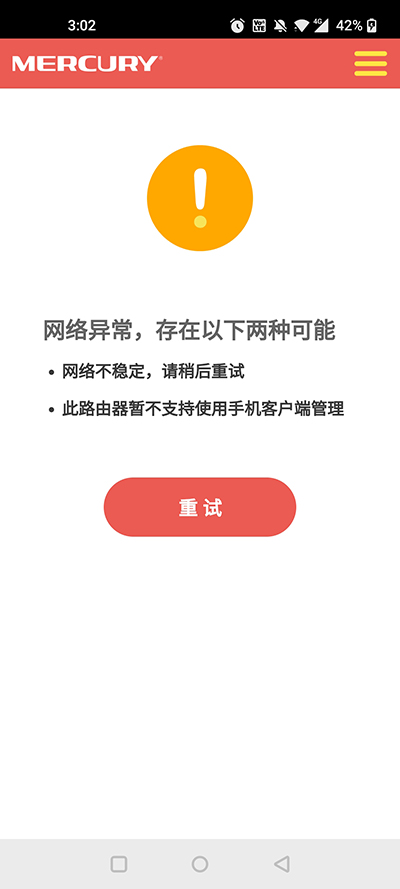 水星路由