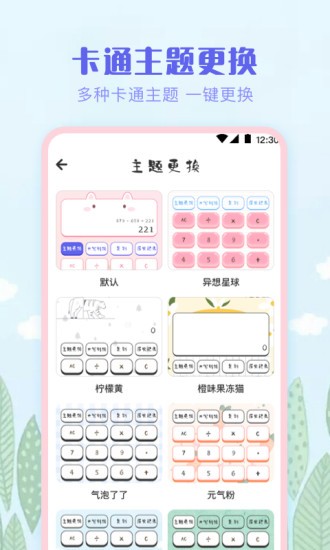 免费计算器Proapp