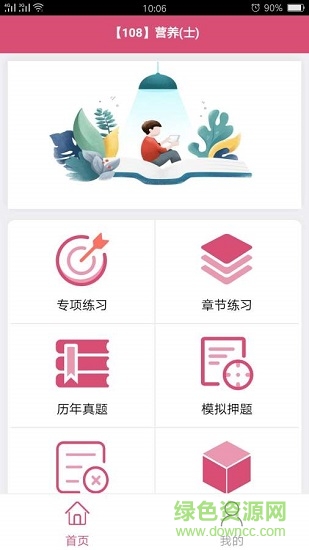 营养学营养士