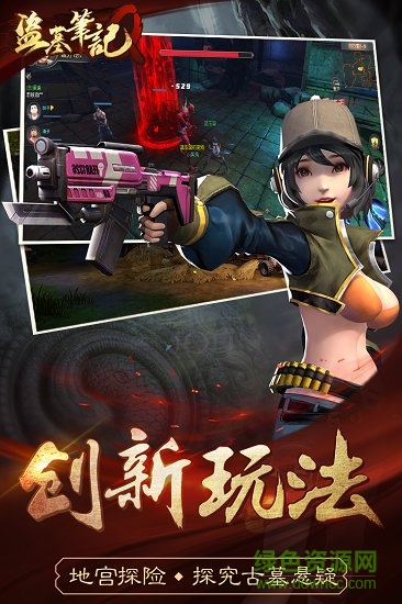 盗墓笔记6