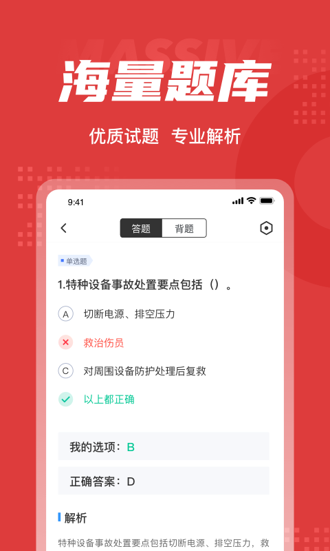 医疗救护员资格证考试聚题库