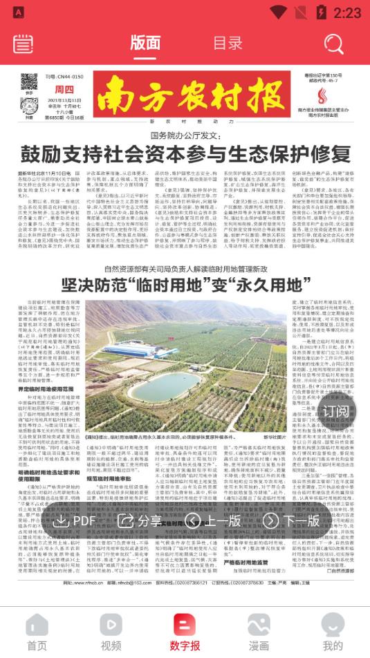 南方农村报