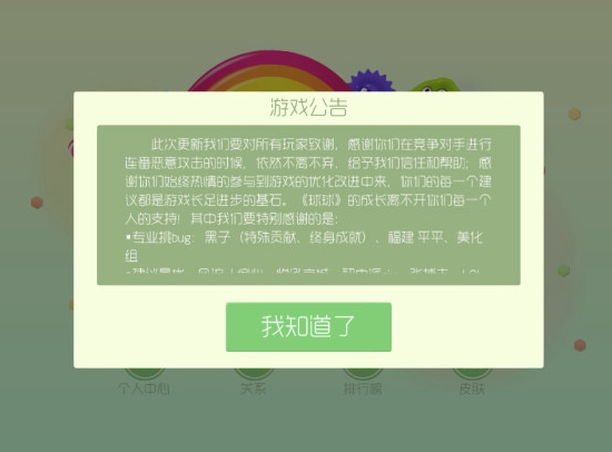 球球大作战官方版正版